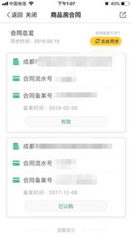 成都个人房屋信息查询服务全面升级，手机端实现房屋信息咨询服务零障碍